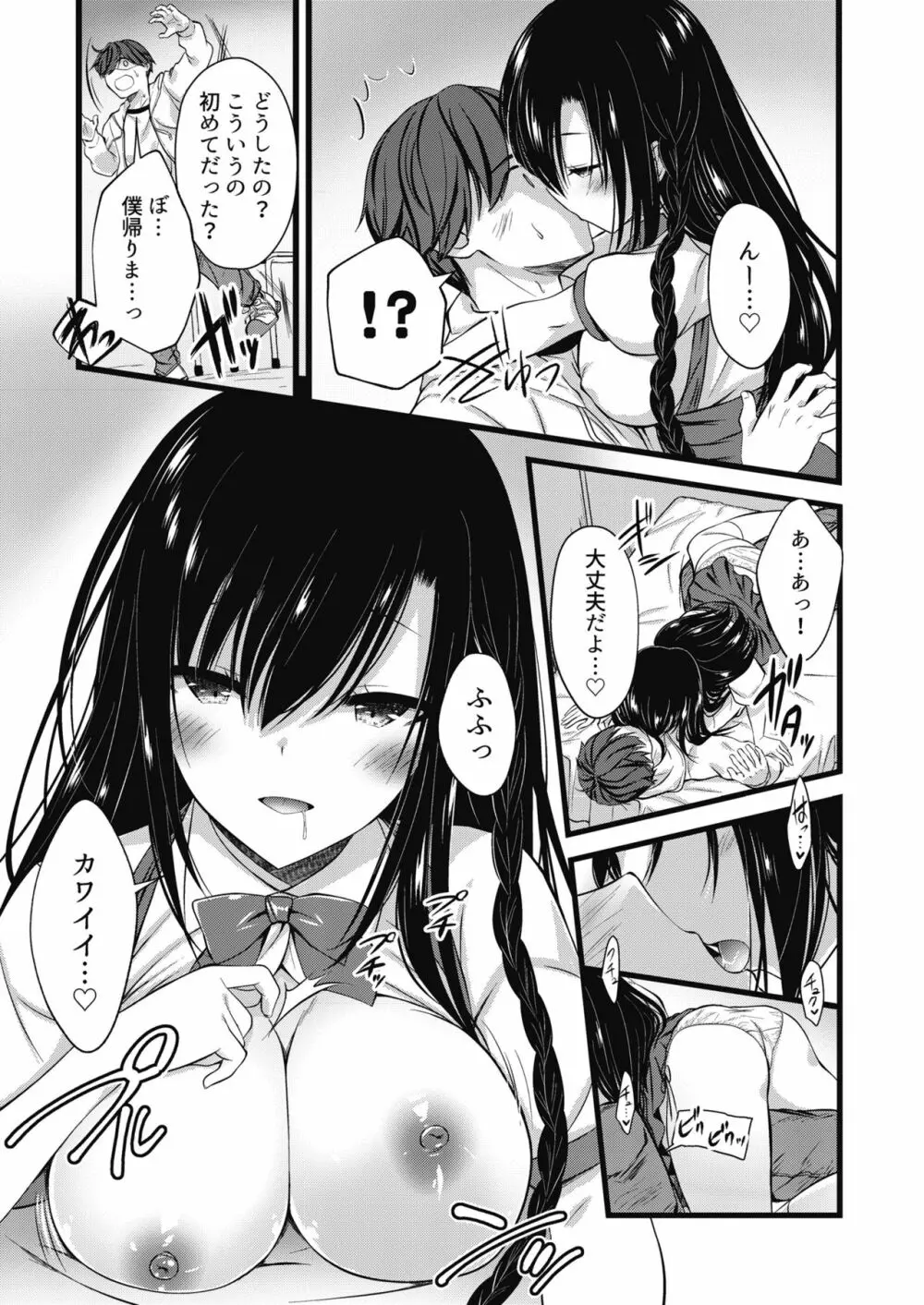 逆レェッッッッ!! ～Hな女の娘に食べられちゃう合同～ - page27