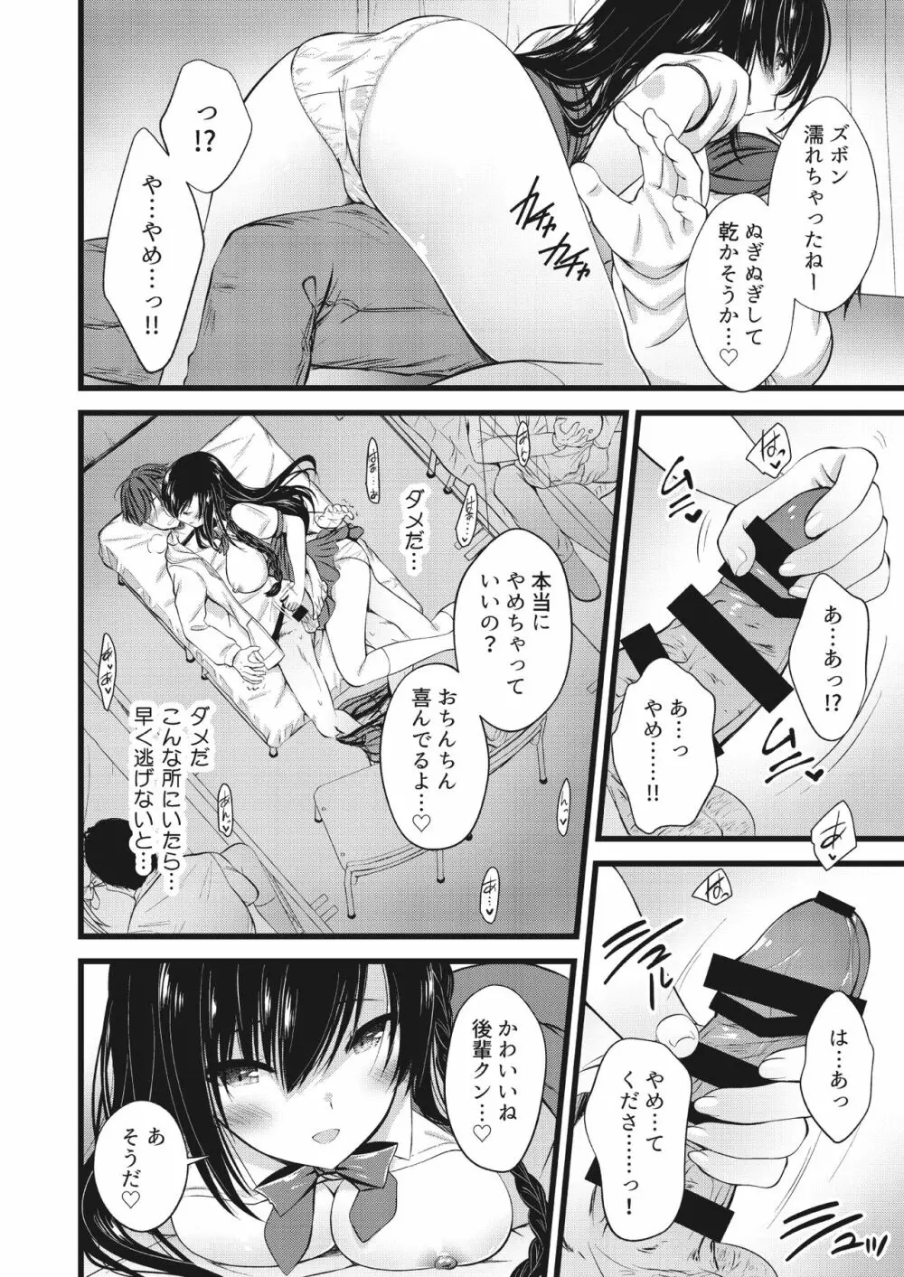 逆レェッッッッ!! ～Hな女の娘に食べられちゃう合同～ - page28