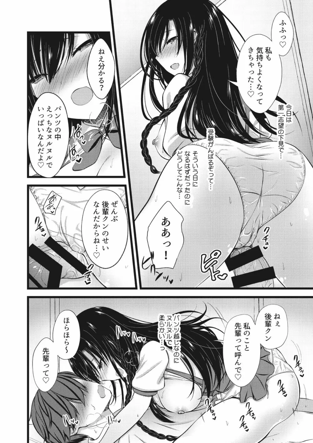 逆レェッッッッ!! ～Hな女の娘に食べられちゃう合同～ - page30