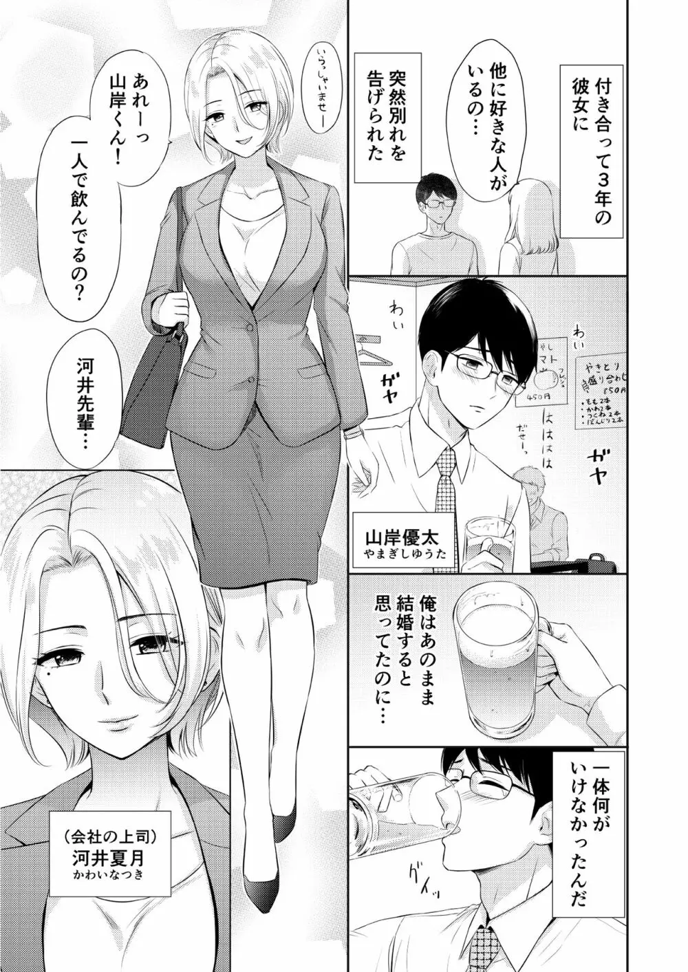 逆レェッッッッ!! ～Hな女の娘に食べられちゃう合同～ - page35