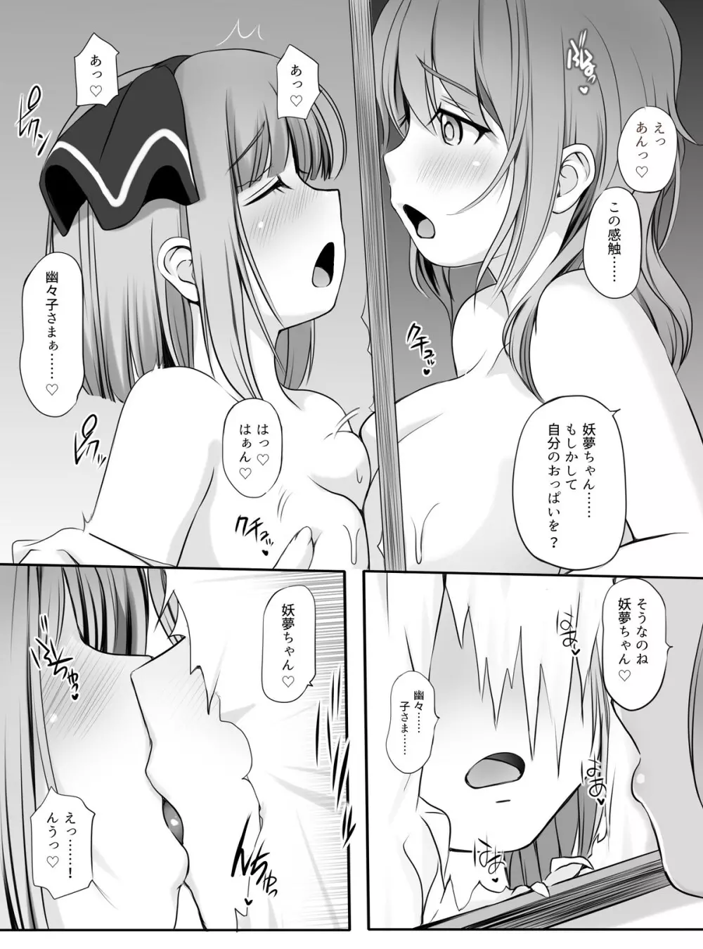 白玉パンツパーティー・授乳編 - page13