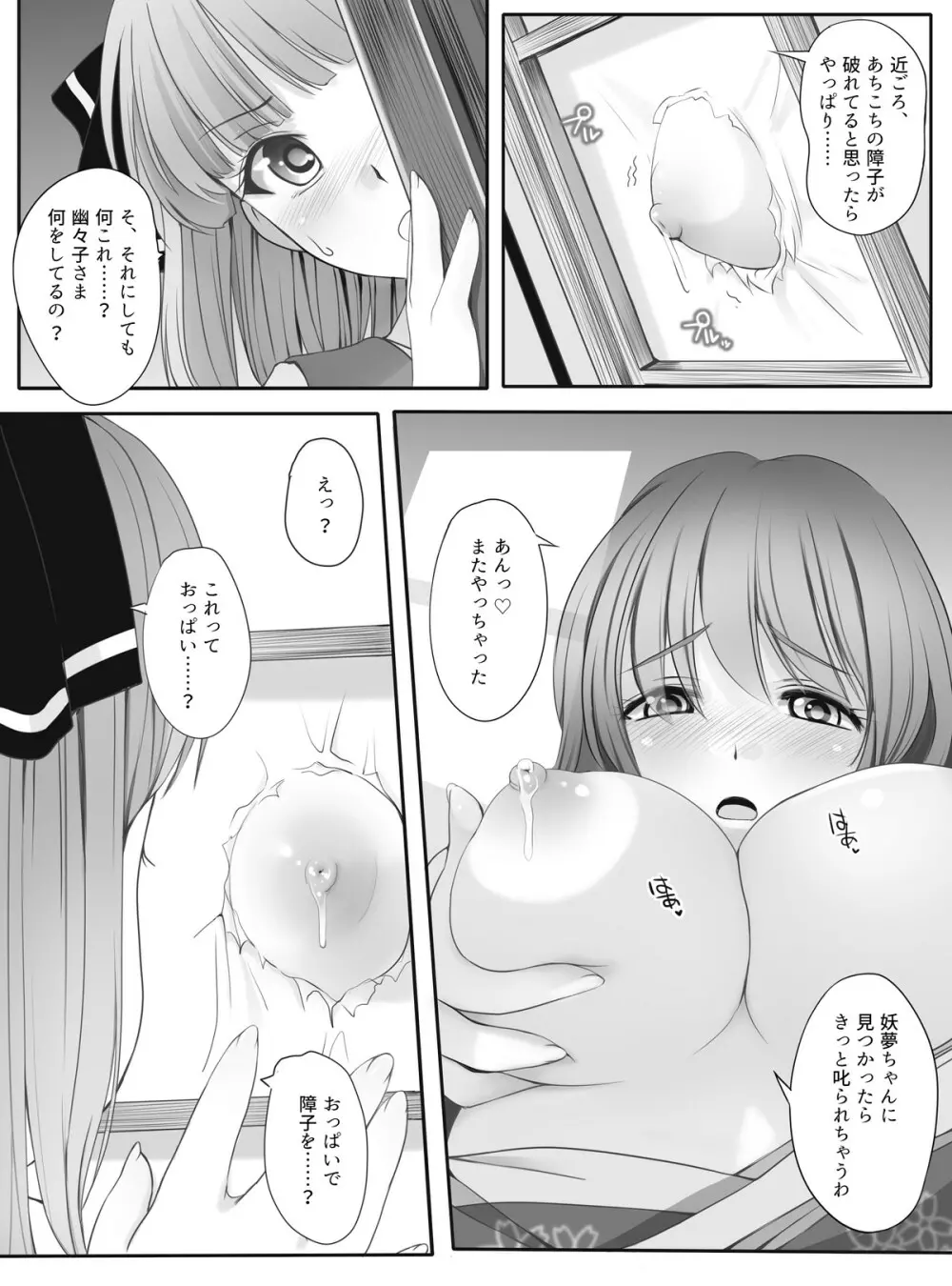 白玉パンツパーティー・授乳編 - page4