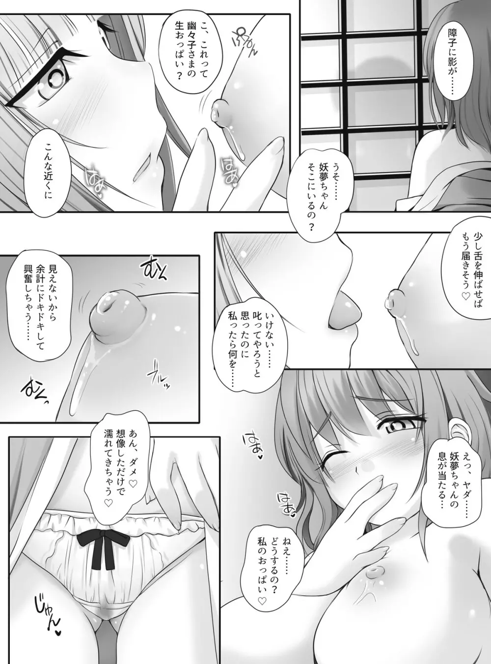 白玉パンツパーティー・授乳編 - page5