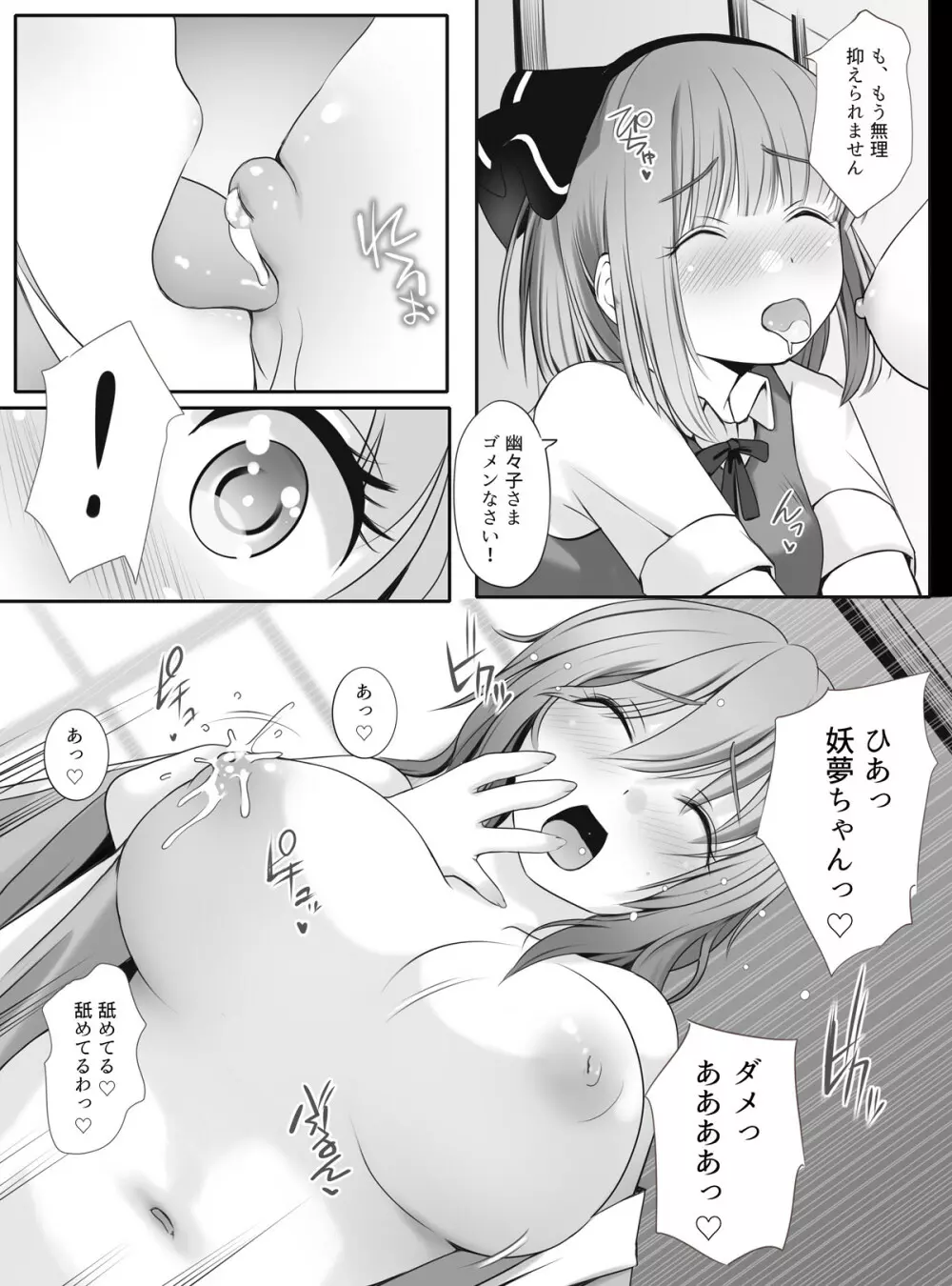 白玉パンツパーティー・授乳編 - page6