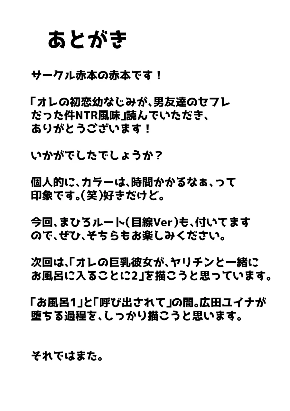 オレの初恋幼なじみが、男友達のセフレだった件NTR風味 - page100