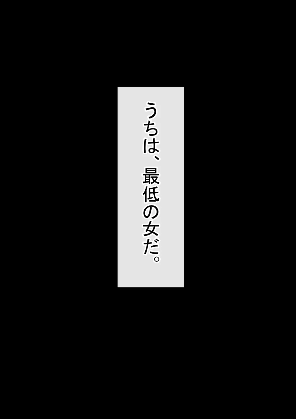 オレの初恋幼なじみが、男友達のセフレだった件NTR風味 - page103