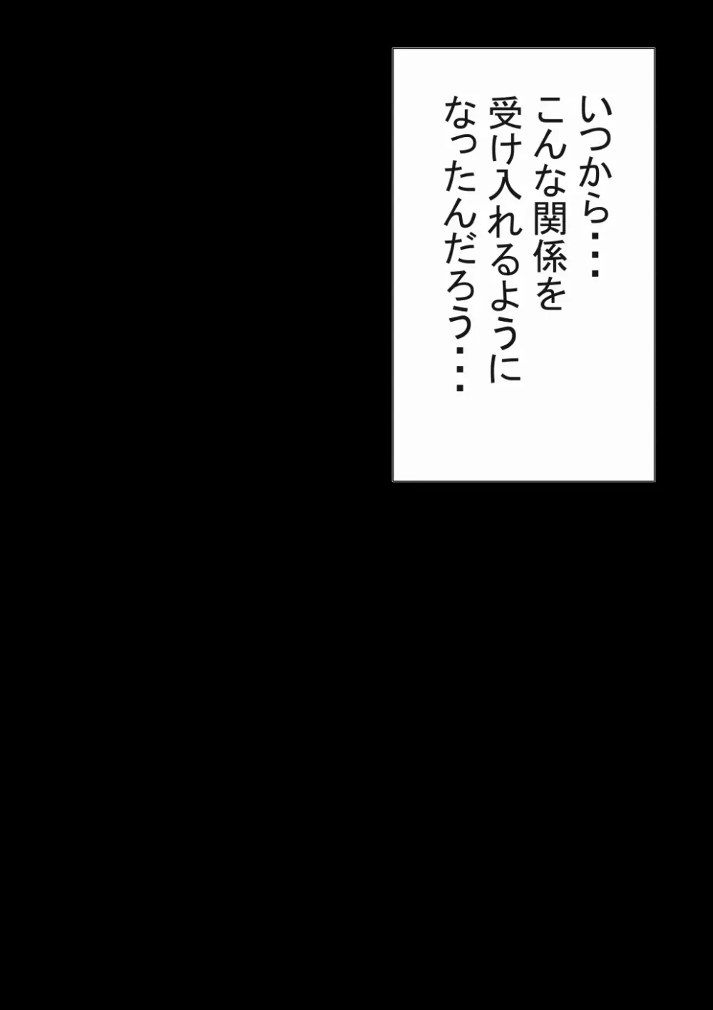 オレの初恋幼なじみが、男友達のセフレだった件NTR風味 - page153