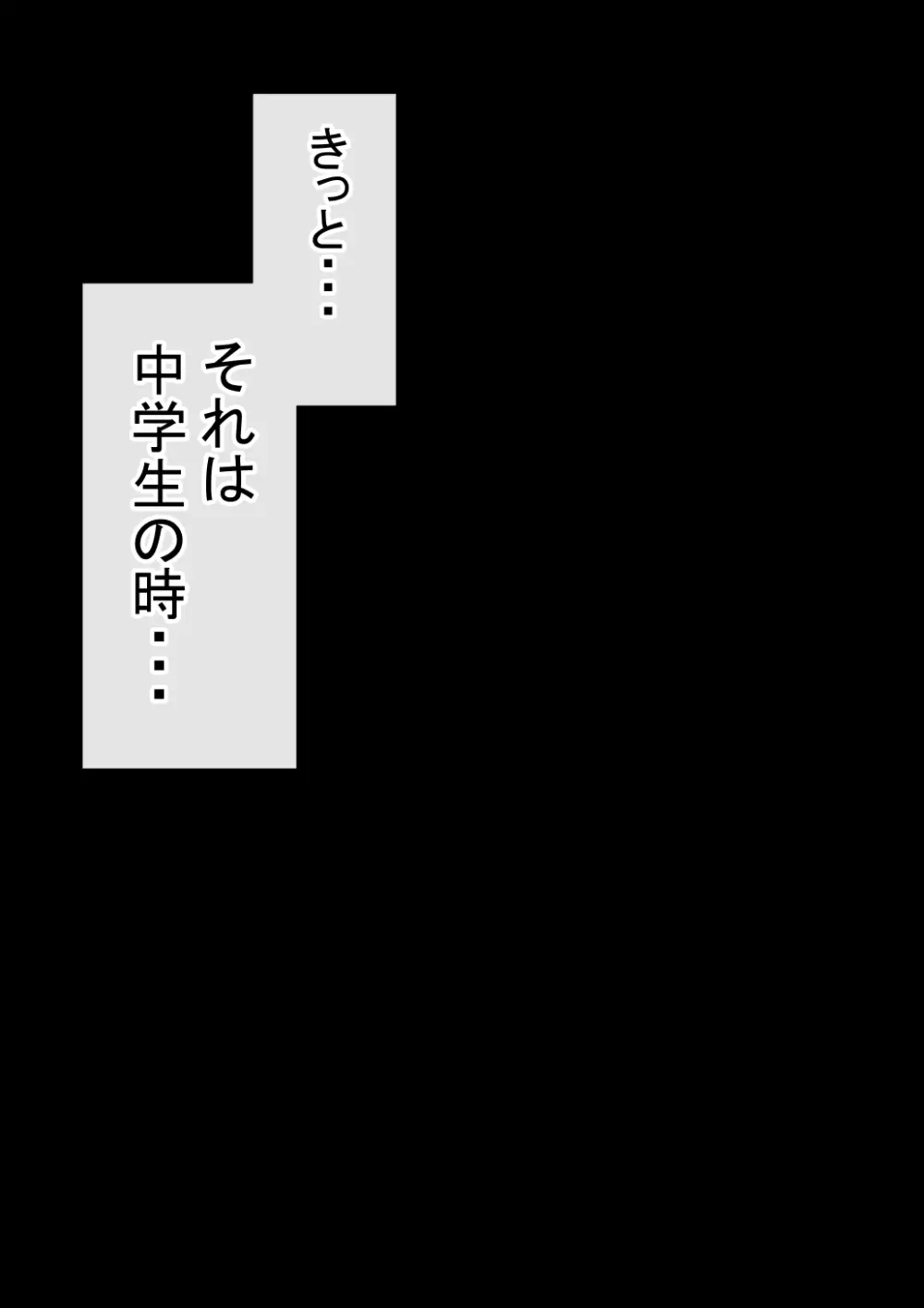 オレの初恋幼なじみが、男友達のセフレだった件NTR風味 - page154