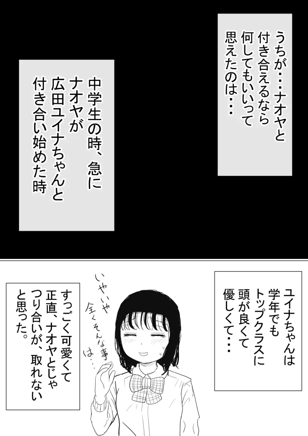 オレの初恋幼なじみが、男友達のセフレだった件NTR風味 - page155