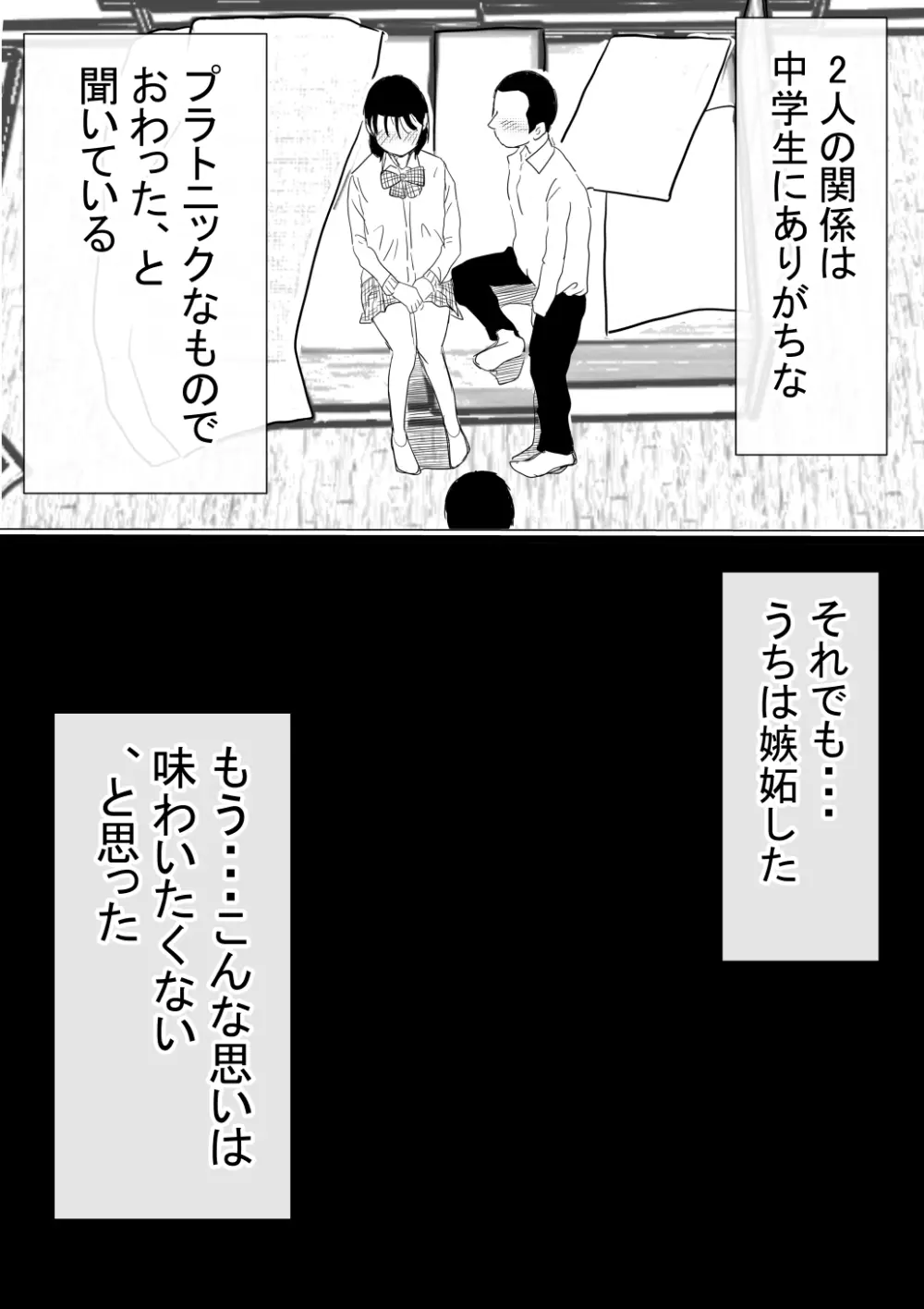 オレの初恋幼なじみが、男友達のセフレだった件NTR風味 - page156