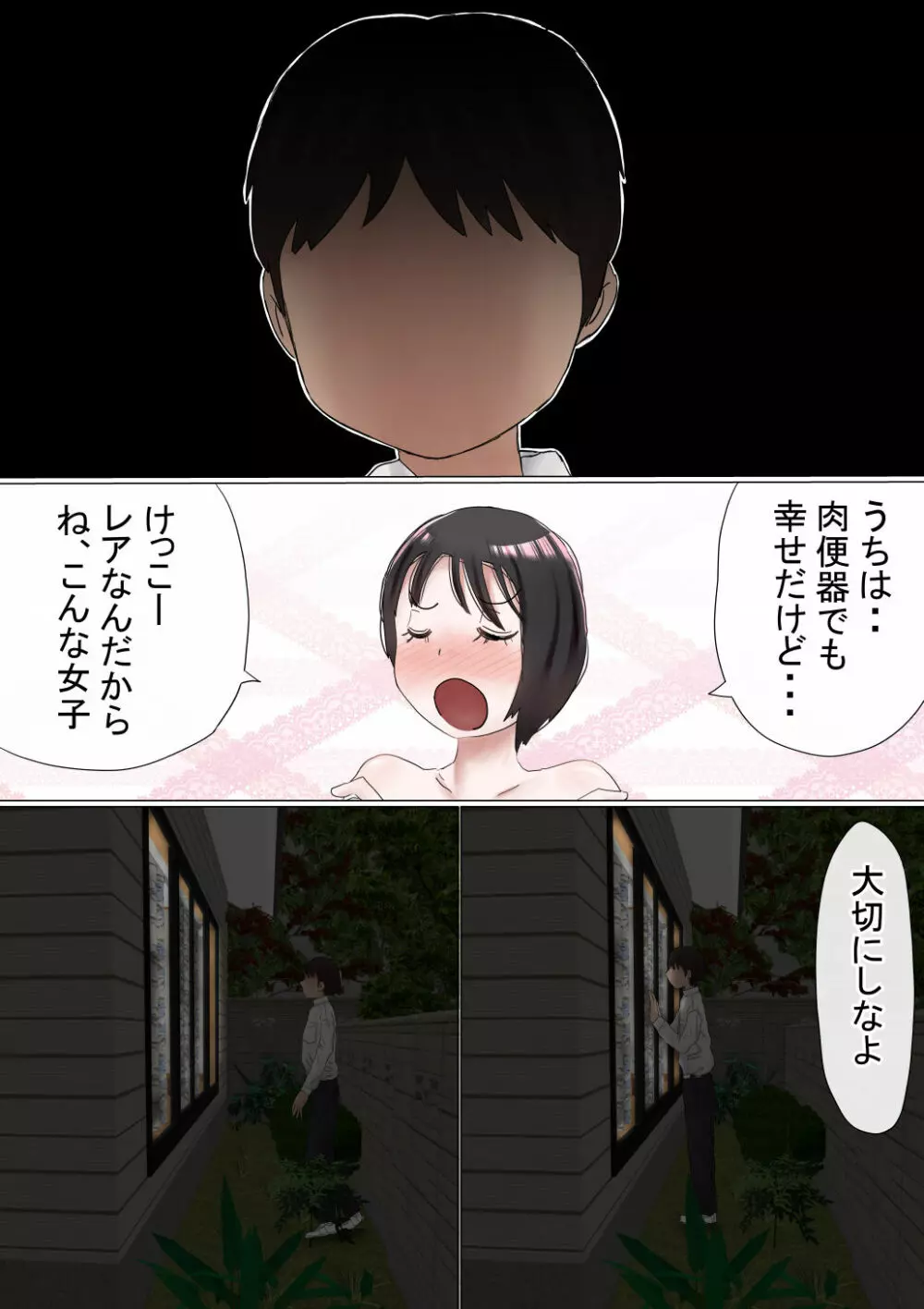 オレの初恋幼なじみが、男友達のセフレだった件NTR風味 - page199