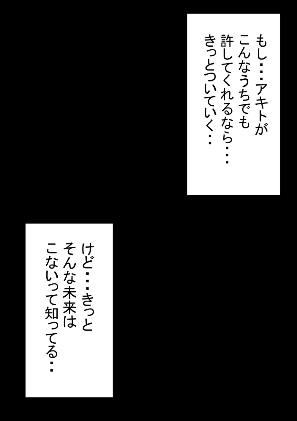 オレの初恋幼なじみが、男友達のセフレだった件NTR風味 - page200