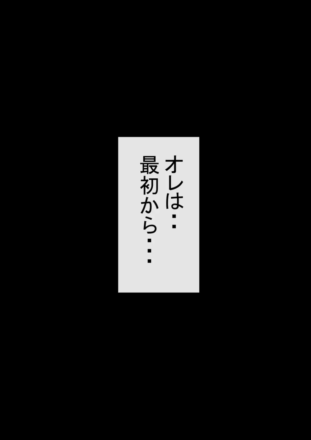 オレの初恋幼なじみが、男友達のセフレだった件NTR風味 - page91