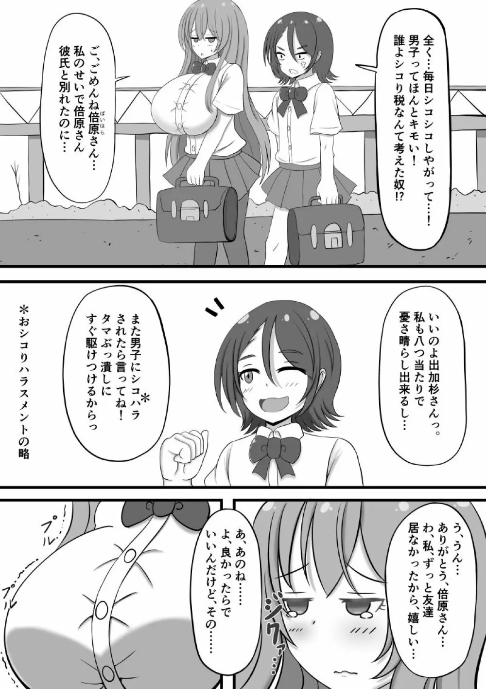 シコり税のある世界 - page11