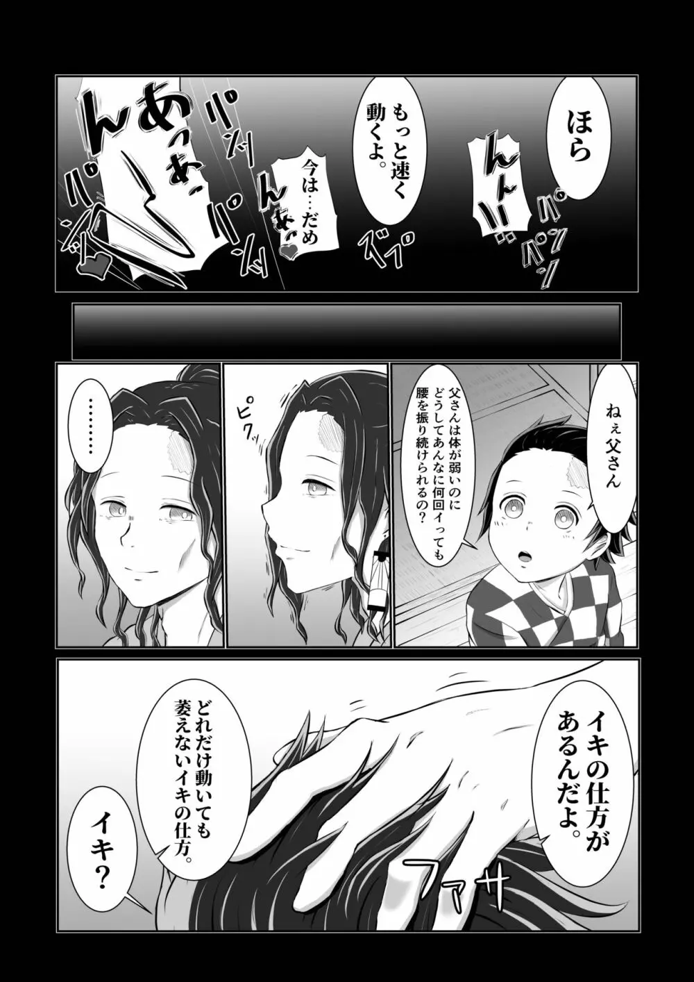 ヒノカミセックス。 - page22