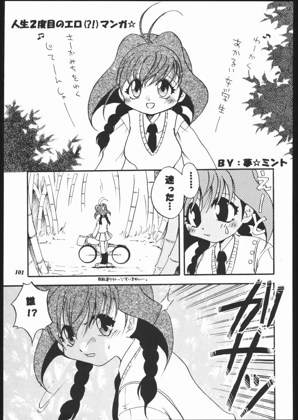 MODEL十兵衛ちゃん -ラブリー性感帯の秘蜜- - page100