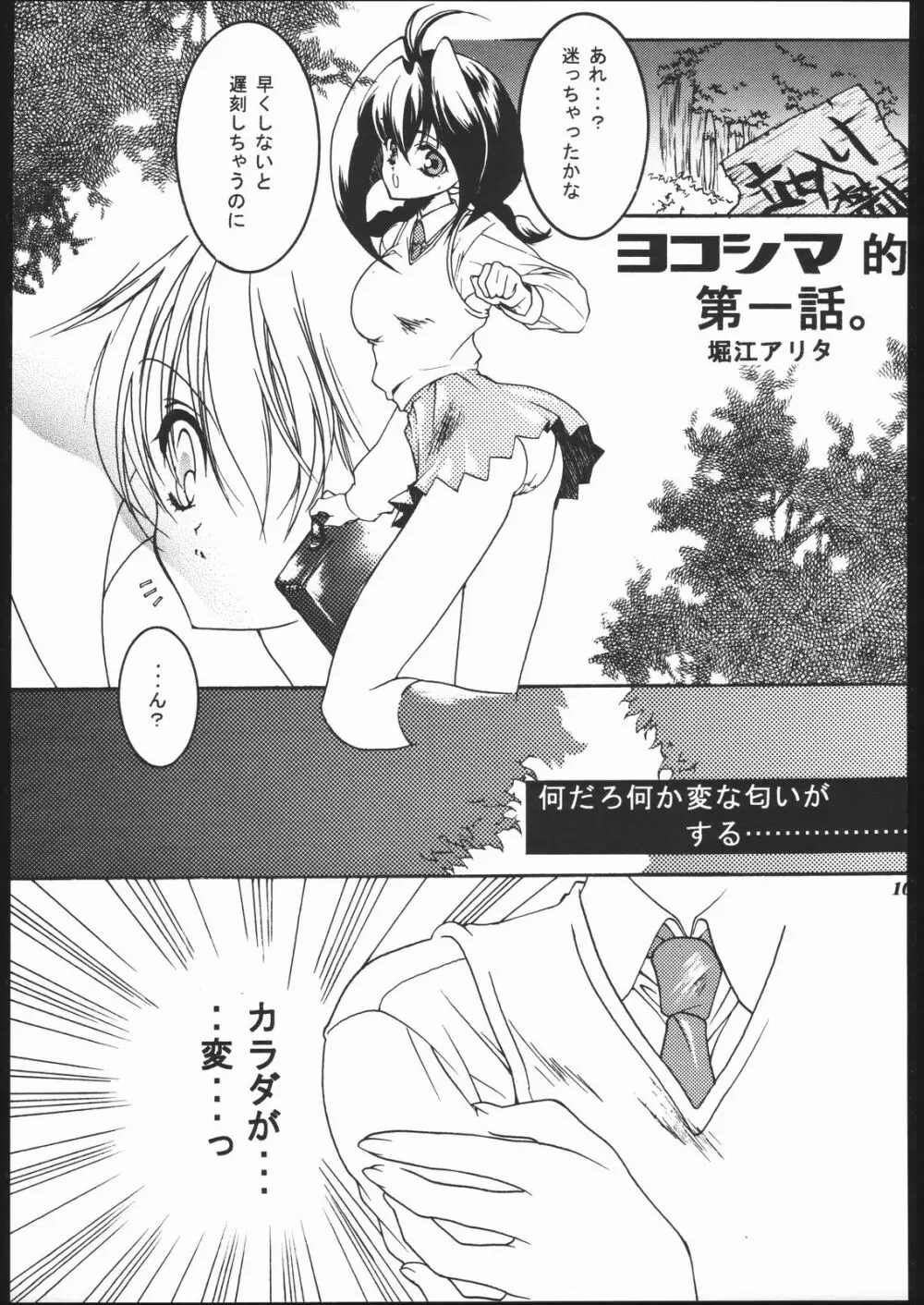 MODEL十兵衛ちゃん -ラブリー性感帯の秘蜜- - page106