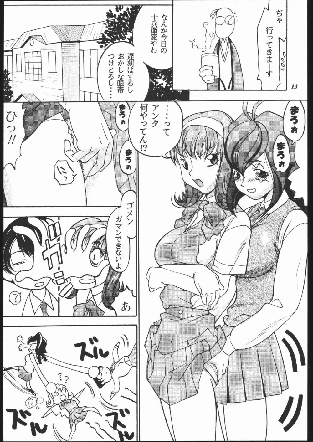 MODEL十兵衛ちゃん -ラブリー性感帯の秘蜜- - page12