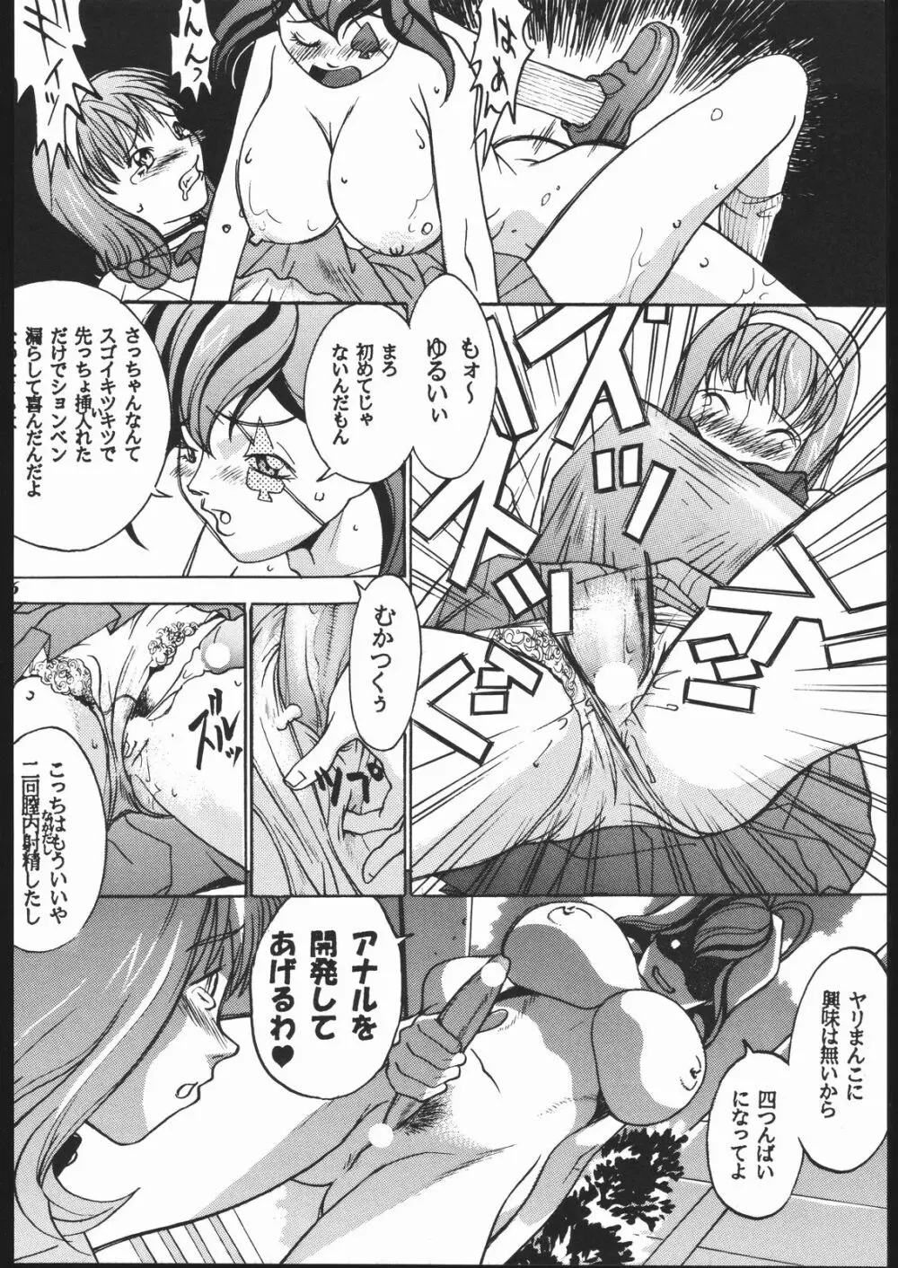 MODEL十兵衛ちゃん -ラブリー性感帯の秘蜜- - page15