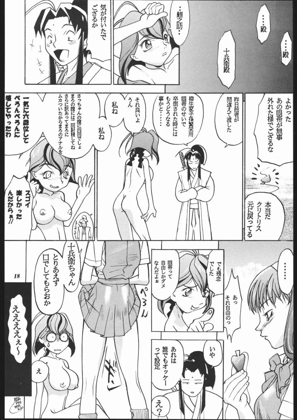 MODEL十兵衛ちゃん -ラブリー性感帯の秘蜜- - page17