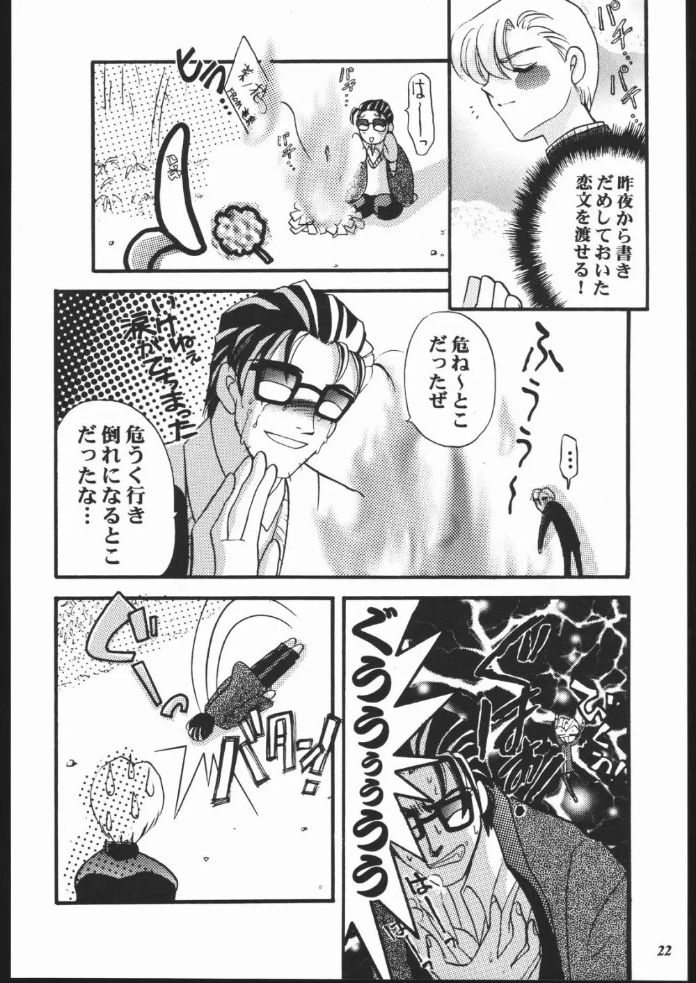 MODEL十兵衛ちゃん -ラブリー性感帯の秘蜜- - page21