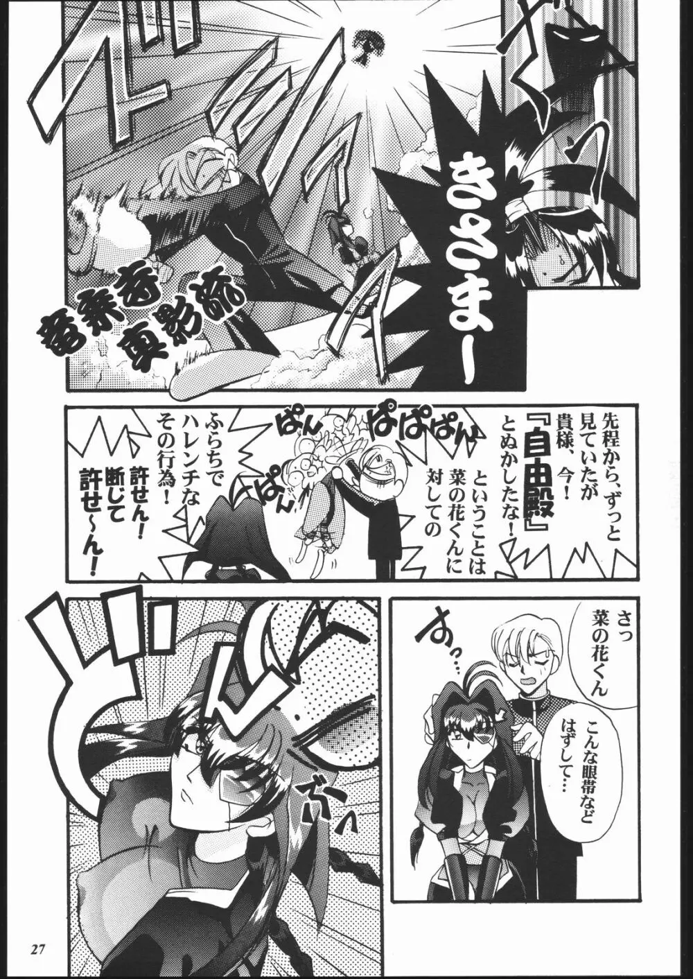 MODEL十兵衛ちゃん -ラブリー性感帯の秘蜜- - page26