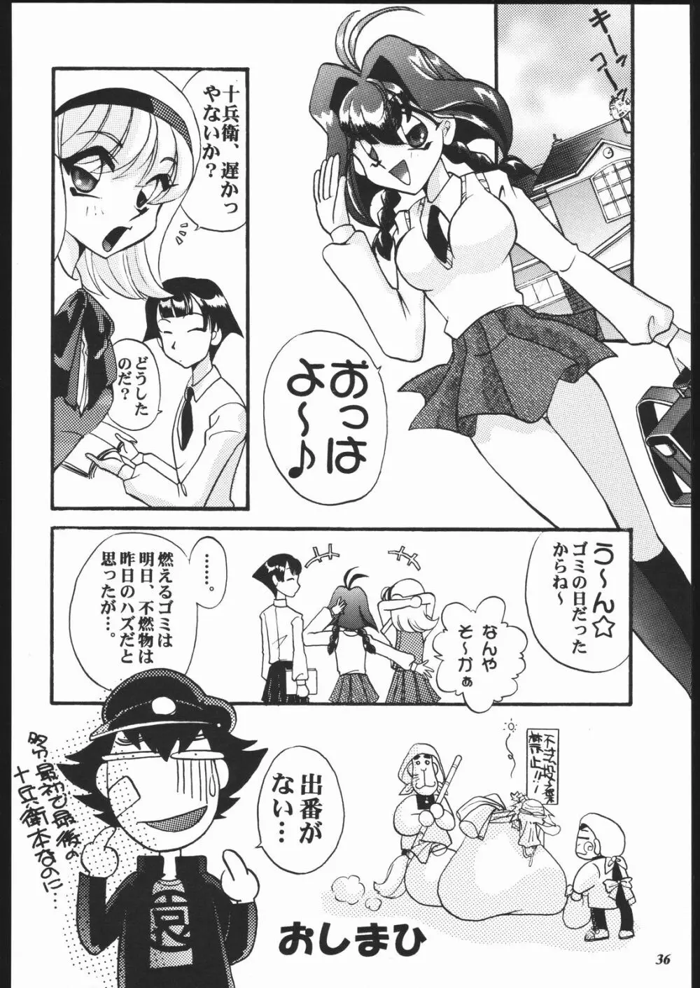 MODEL十兵衛ちゃん -ラブリー性感帯の秘蜜- - page35