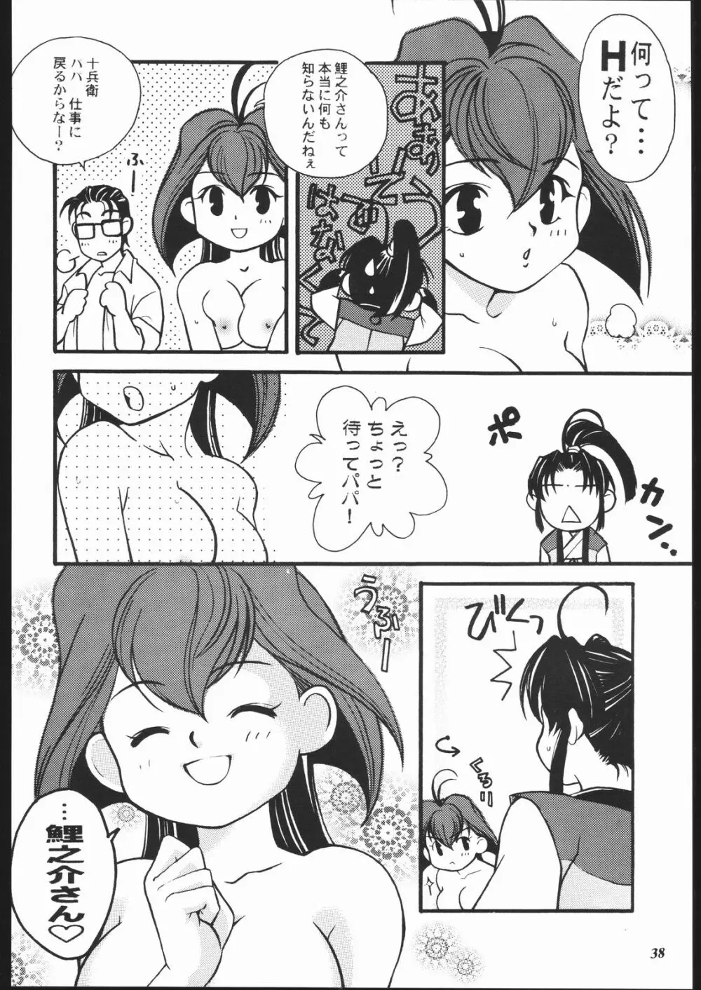 MODEL十兵衛ちゃん -ラブリー性感帯の秘蜜- - page37