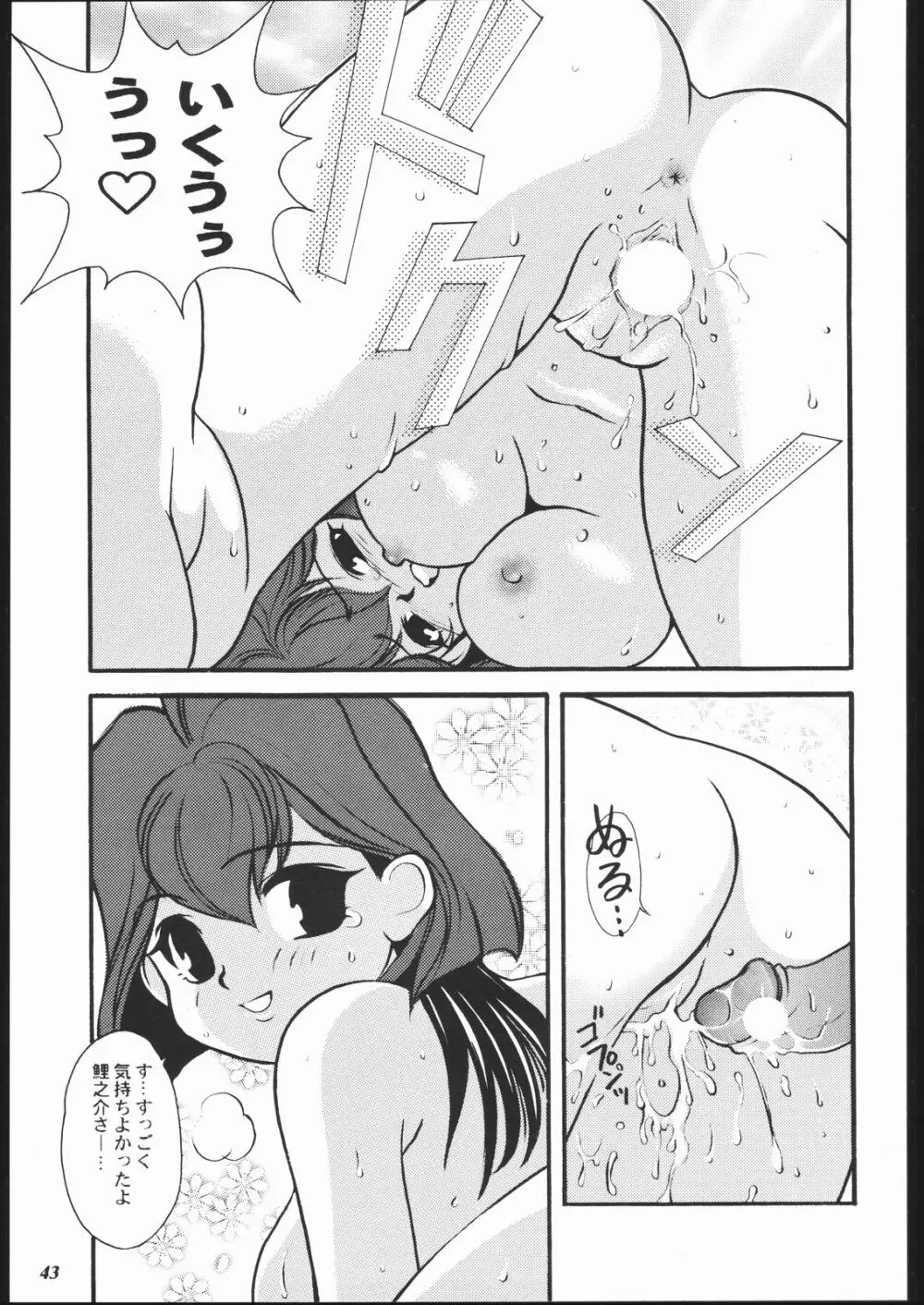 MODEL十兵衛ちゃん -ラブリー性感帯の秘蜜- - page42