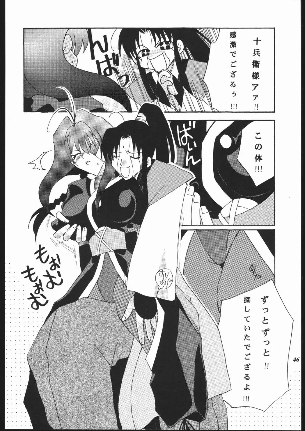 MODEL十兵衛ちゃん -ラブリー性感帯の秘蜜- - page45