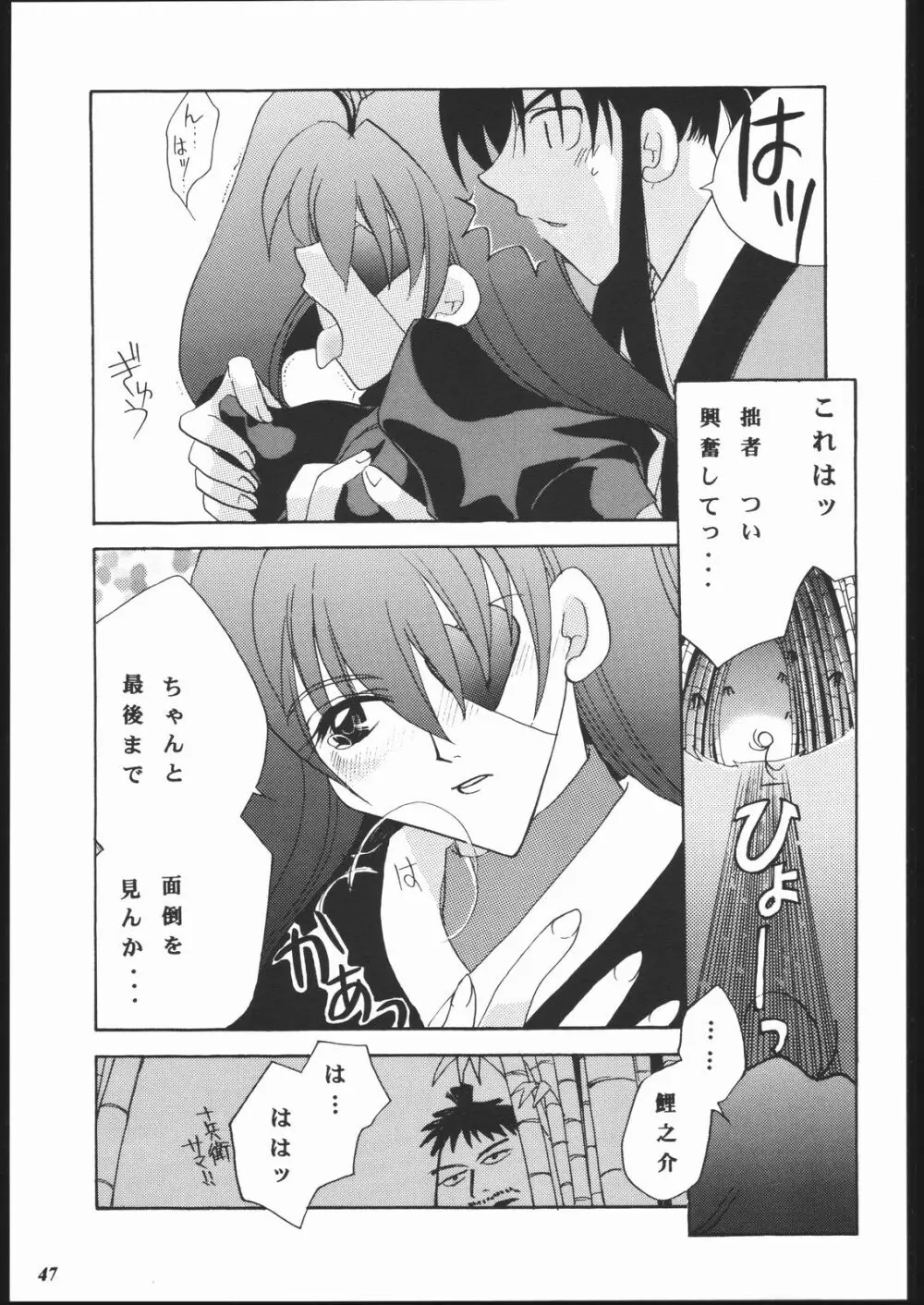 MODEL十兵衛ちゃん -ラブリー性感帯の秘蜜- - page46