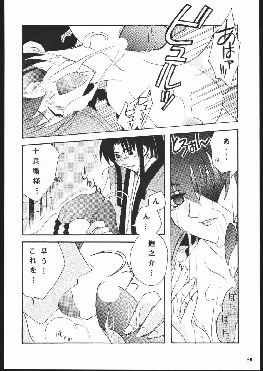 MODEL十兵衛ちゃん -ラブリー性感帯の秘蜜- - page49