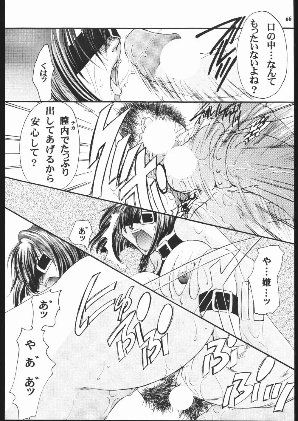 MODEL十兵衛ちゃん -ラブリー性感帯の秘蜜- - page65