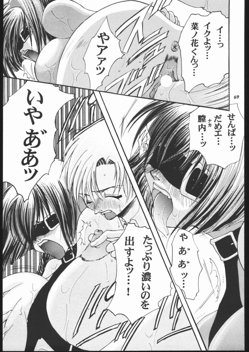 MODEL十兵衛ちゃん -ラブリー性感帯の秘蜜- - page68