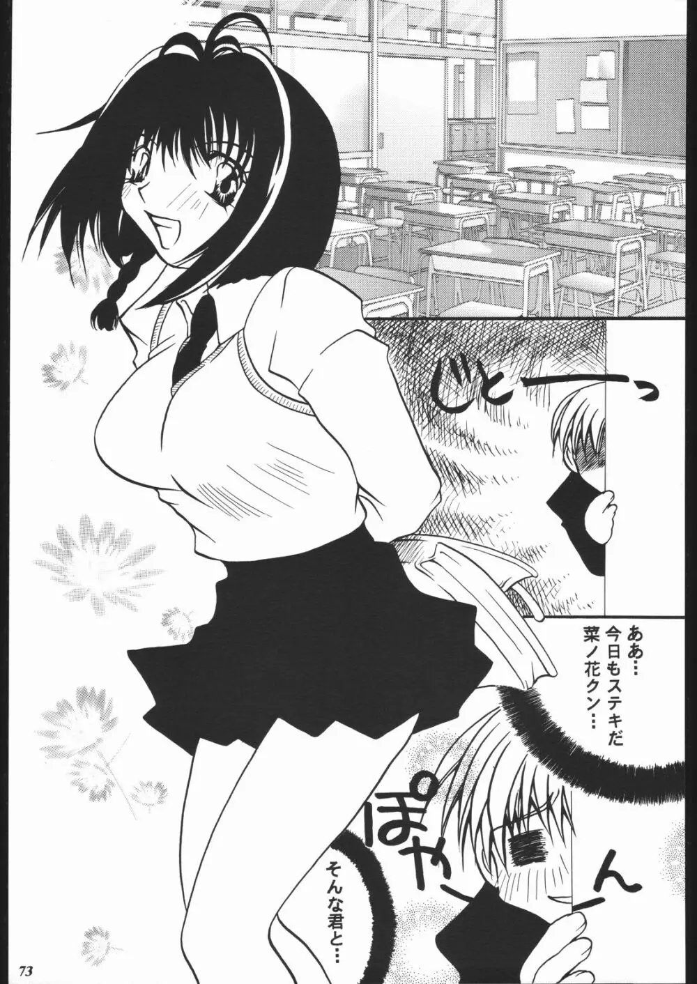 MODEL十兵衛ちゃん -ラブリー性感帯の秘蜜- - page72