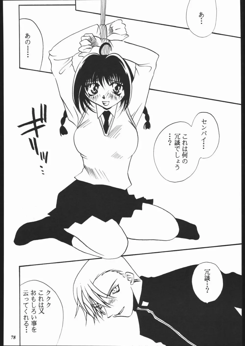 MODEL十兵衛ちゃん -ラブリー性感帯の秘蜜- - page77