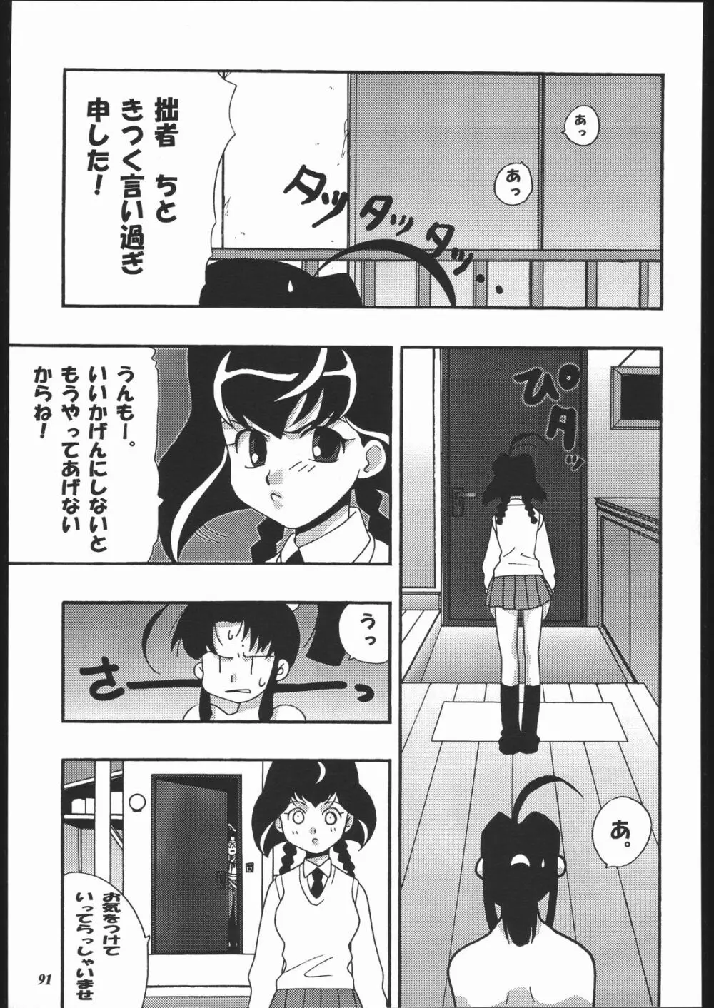 MODEL十兵衛ちゃん -ラブリー性感帯の秘蜜- - page90