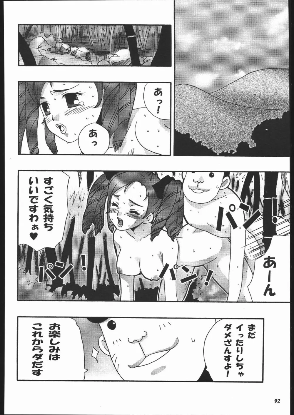 MODEL十兵衛ちゃん -ラブリー性感帯の秘蜜- - page91