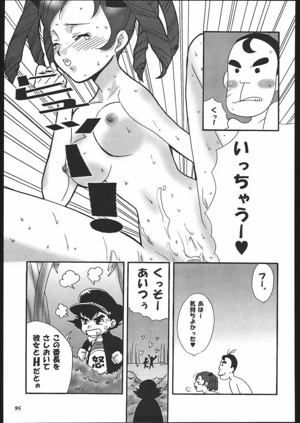 MODEL十兵衛ちゃん -ラブリー性感帯の秘蜜- - page94