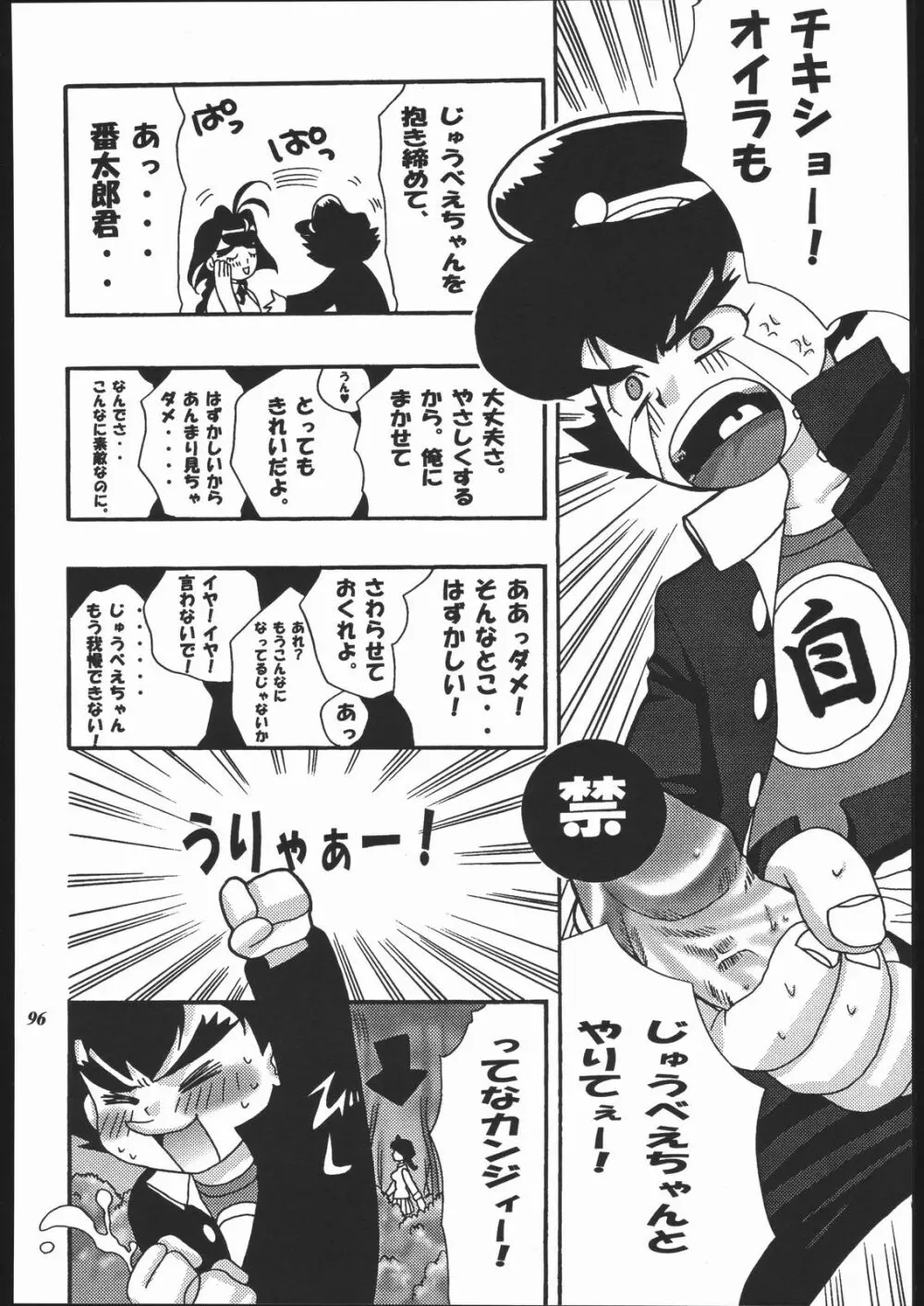 MODEL十兵衛ちゃん -ラブリー性感帯の秘蜜- - page95