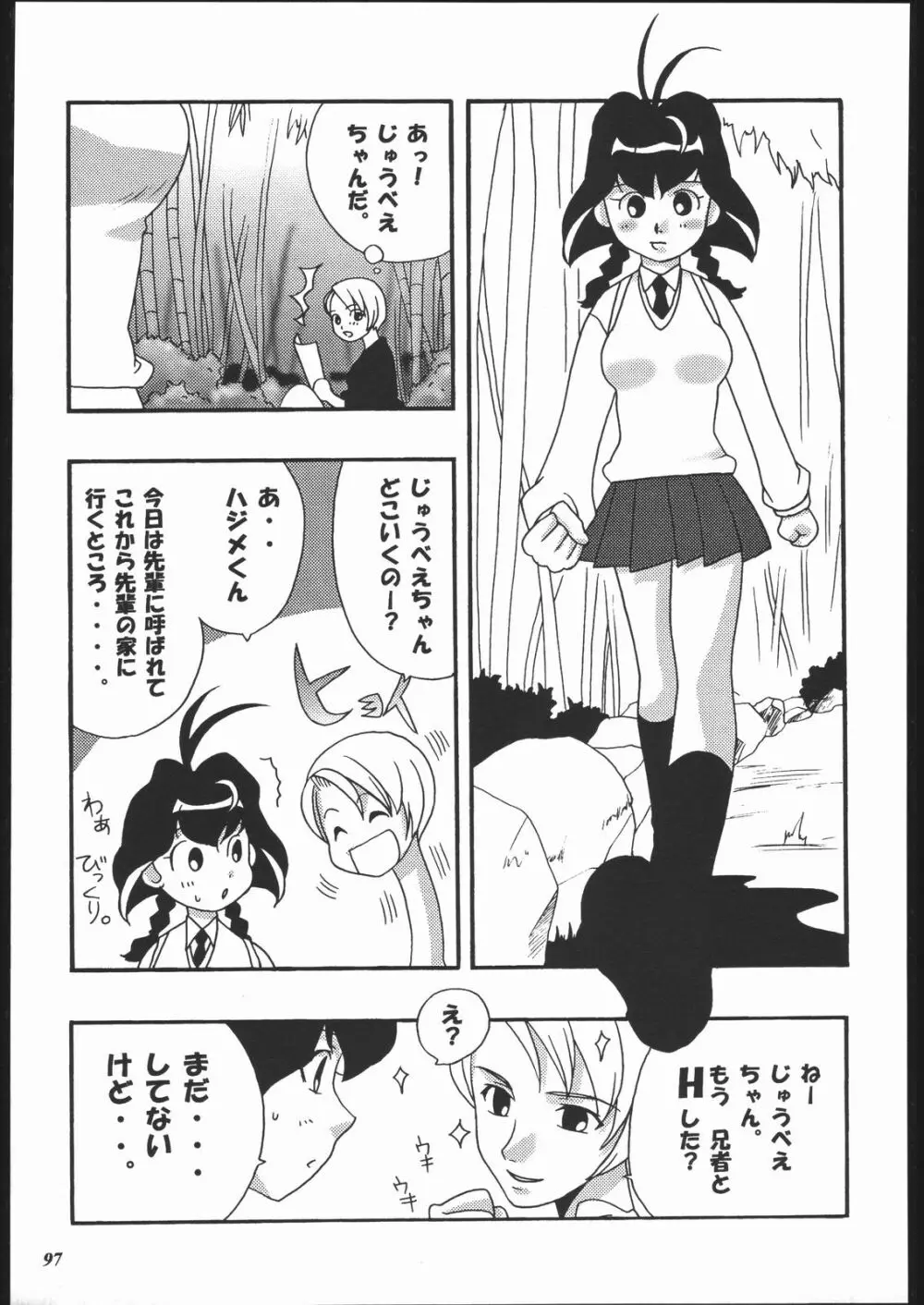 MODEL十兵衛ちゃん -ラブリー性感帯の秘蜜- - page96