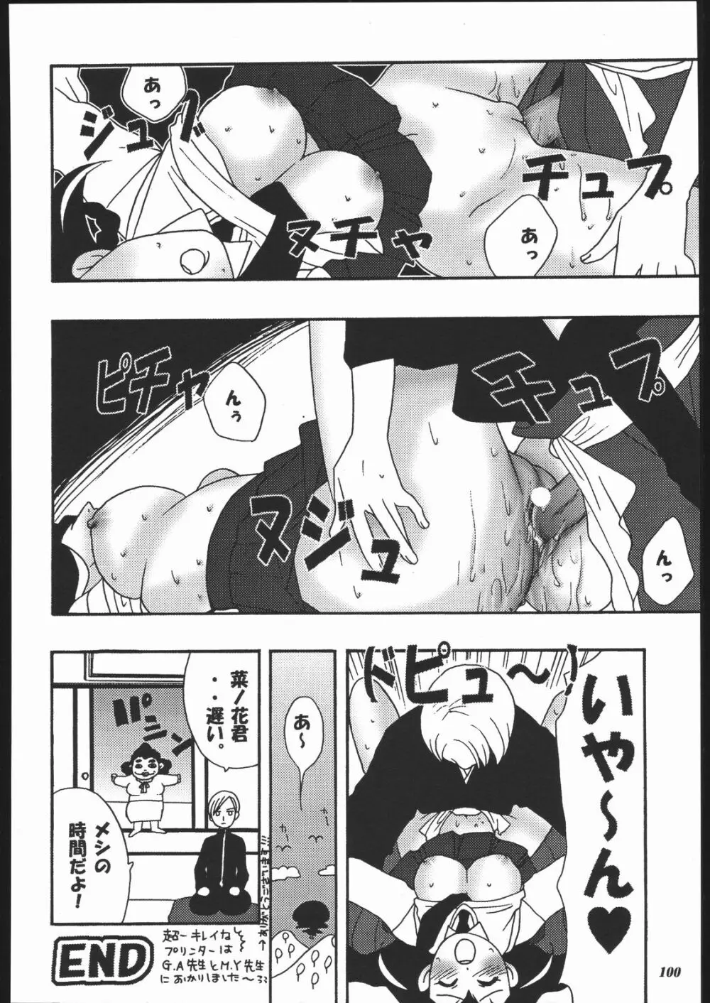 MODEL十兵衛ちゃん -ラブリー性感帯の秘蜜- - page99