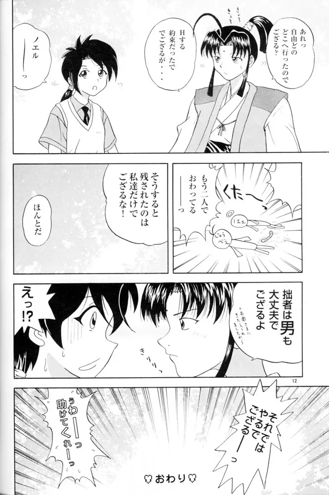 ならないもんっ!! - page11