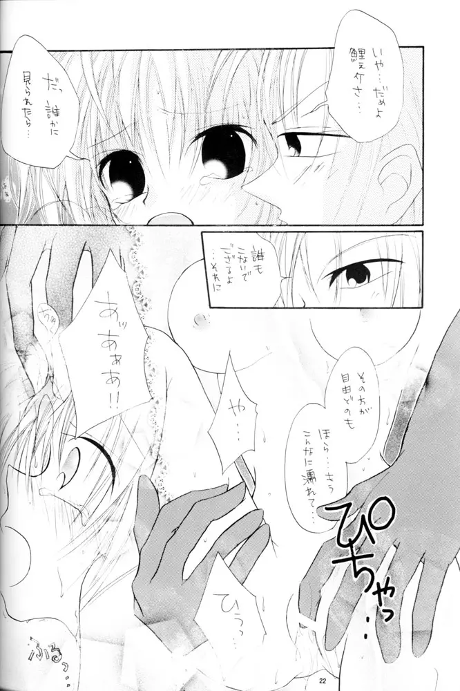 ならないもんっ!! - page21