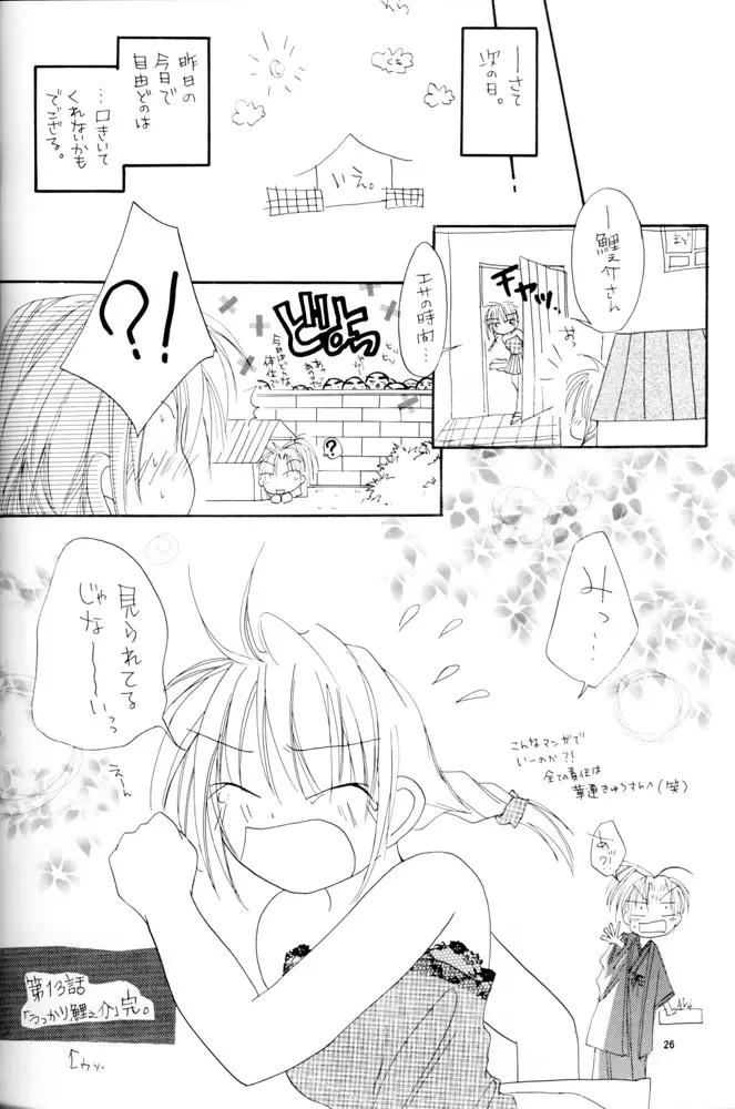 ならないもんっ!! - page25