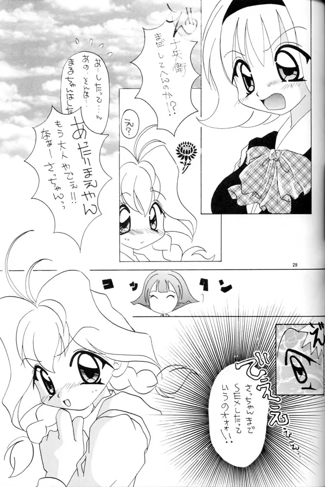 ならないもんっ!! - page28