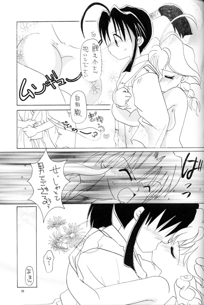 ならないもんっ!! - page34