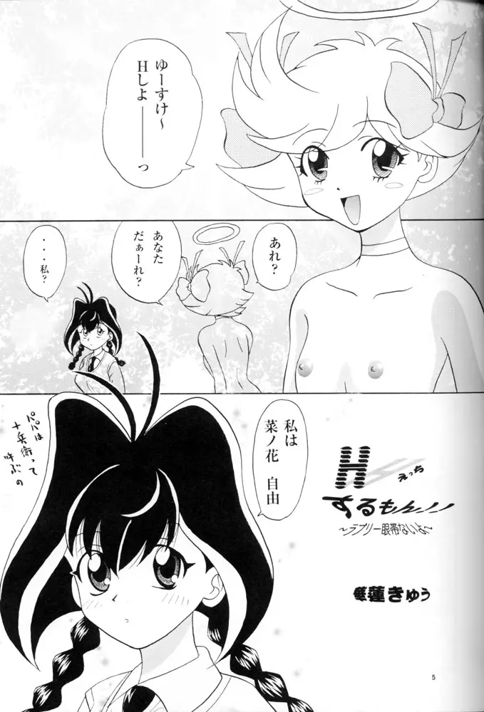 ならないもんっ!! - page4