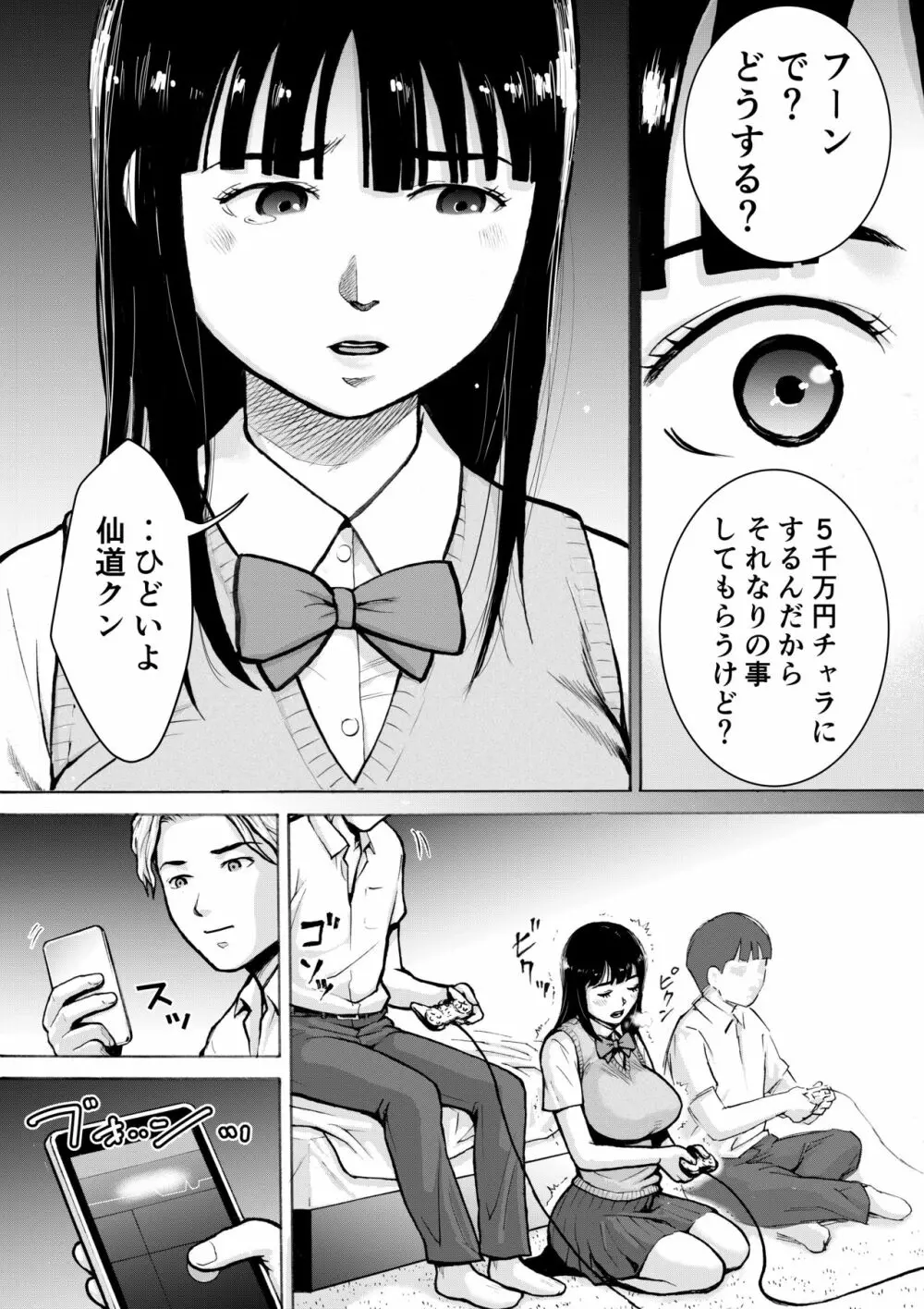 レトロガール - page21