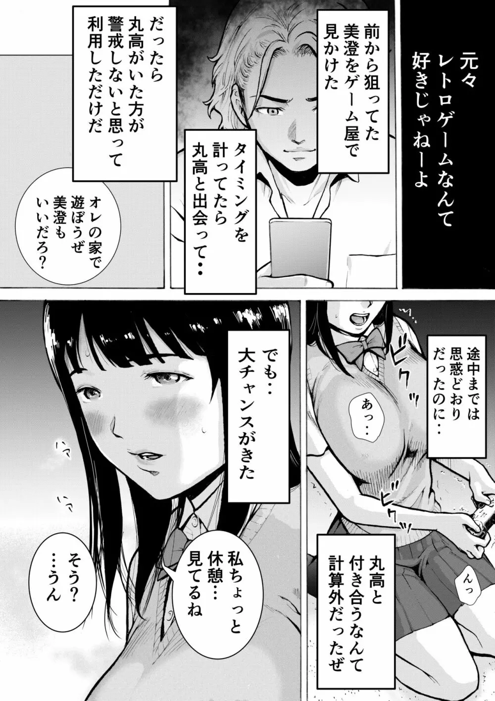 レトロガール - page23